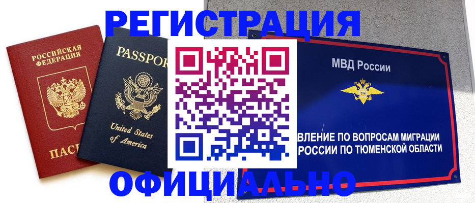 миграционный учет в Лобне